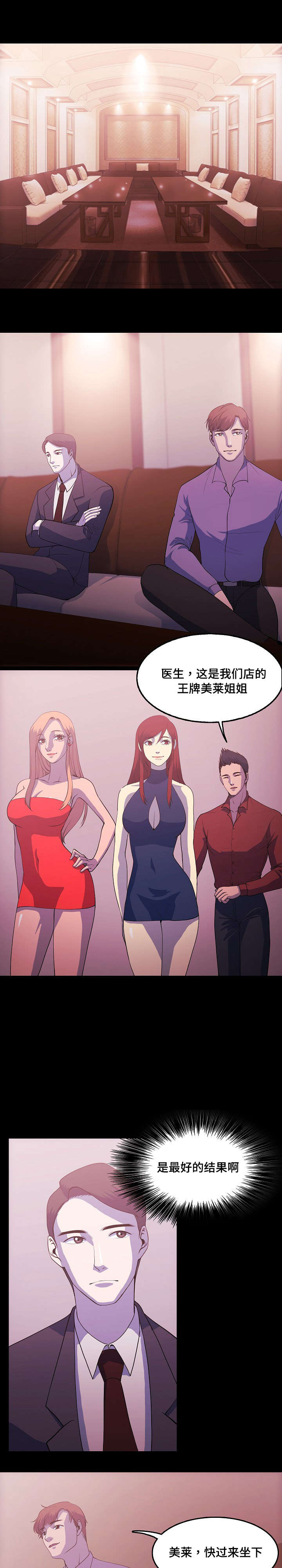 第1章：整容医生2