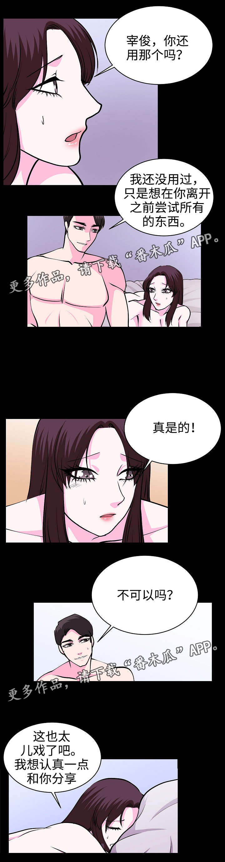 第29章：男人都是小孩7