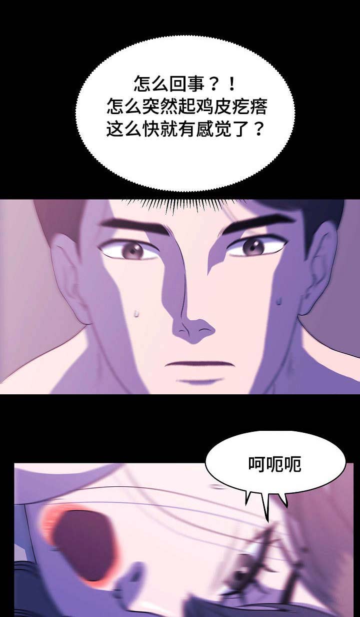 第5章：幻觉5