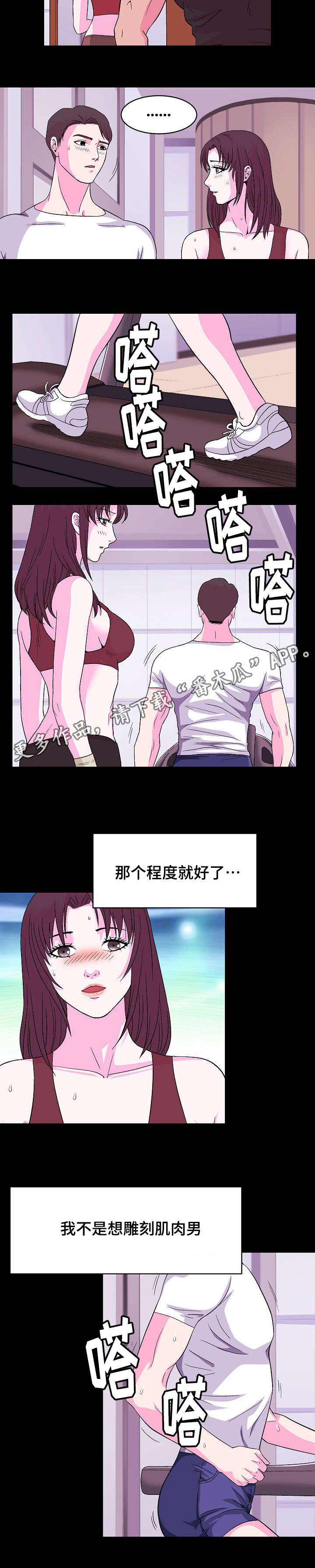第8章：肌肉5