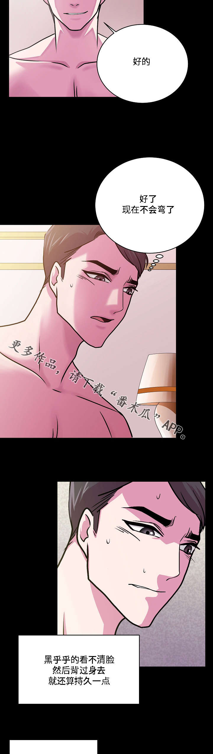 第27章：罪恶感3