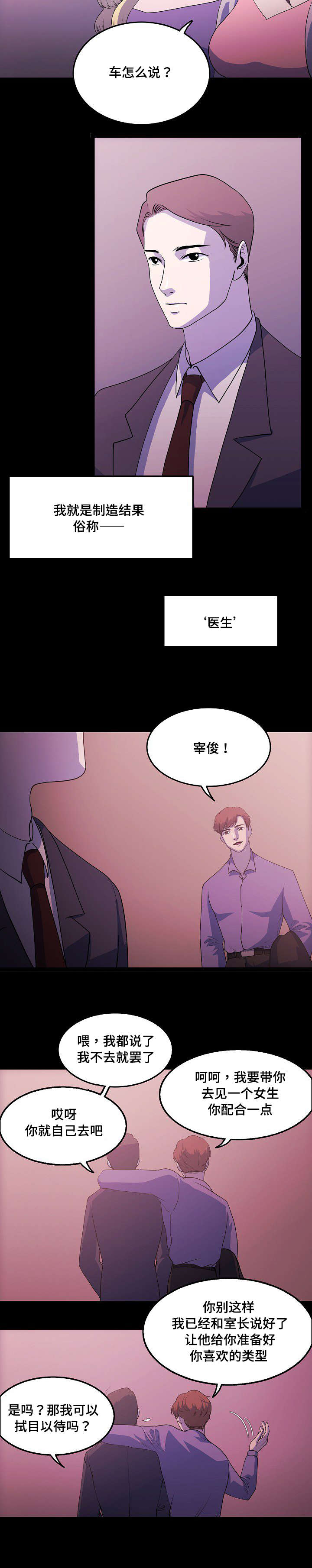 第1章：整容医生1