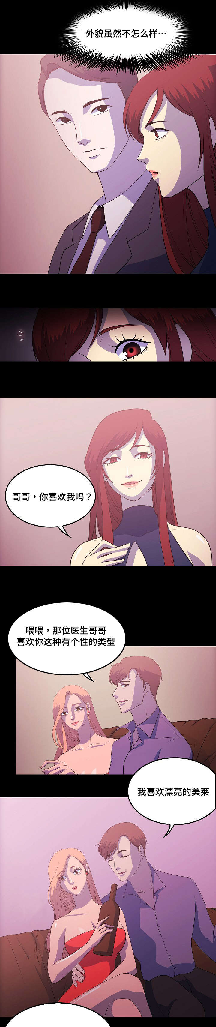 第1章：整容医生4