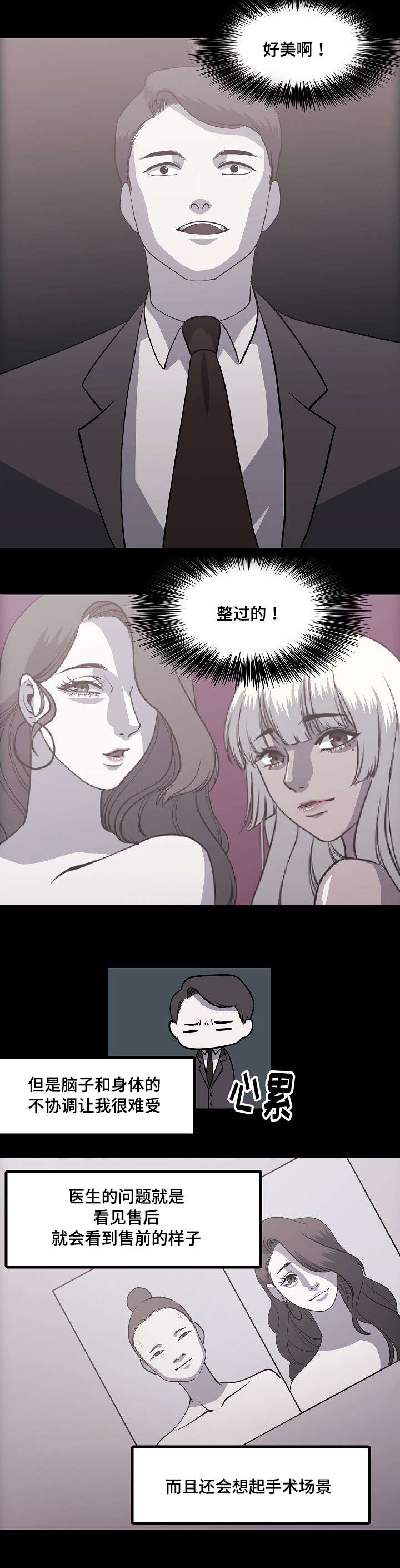 第1章：整容医生8