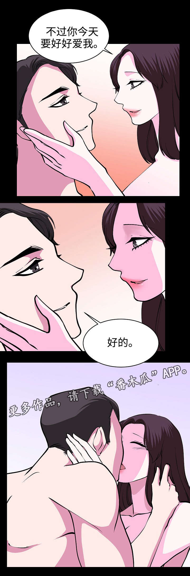 第30章：好好爱我2