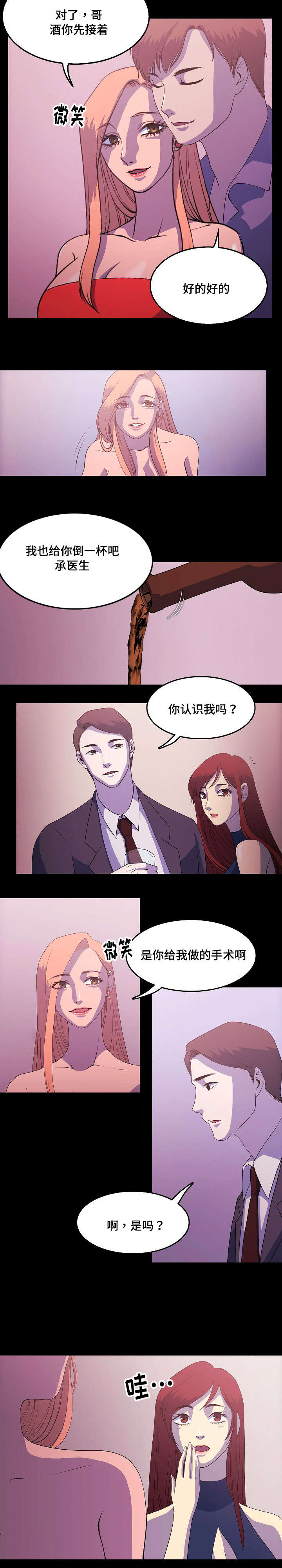 第1章：整容医生5