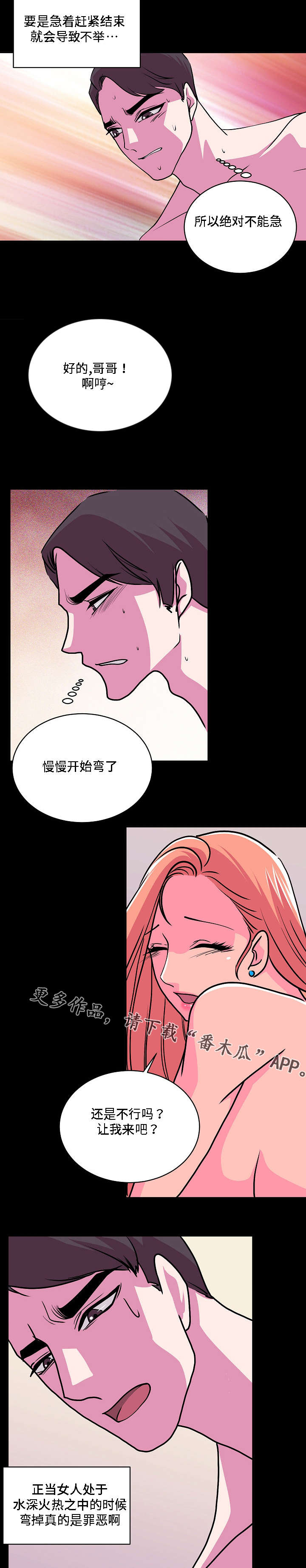 第27章：罪恶感4