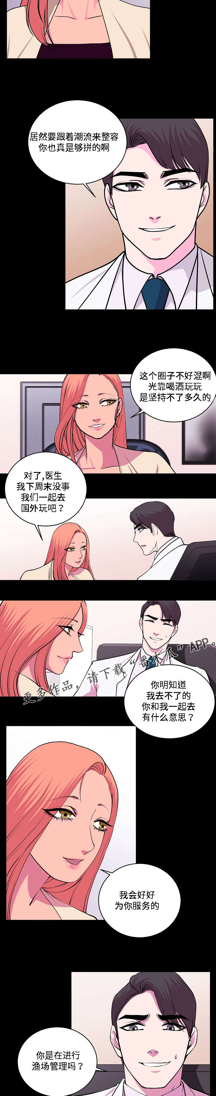 第24章：不是不喜欢4