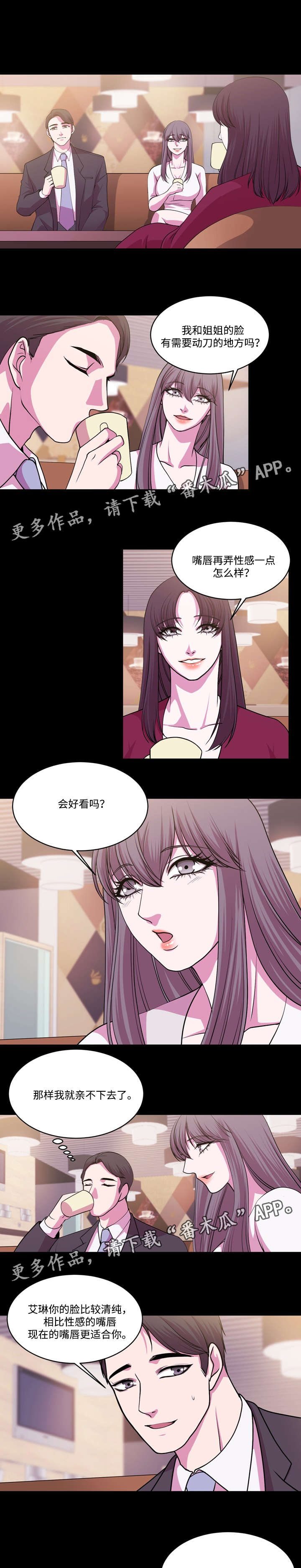 第15章：姐妹的不同3