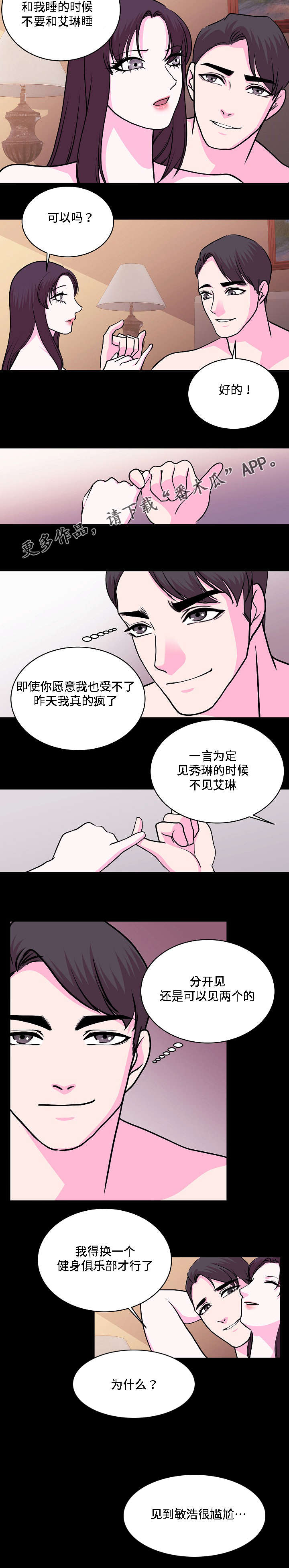 第23章：一言为定8