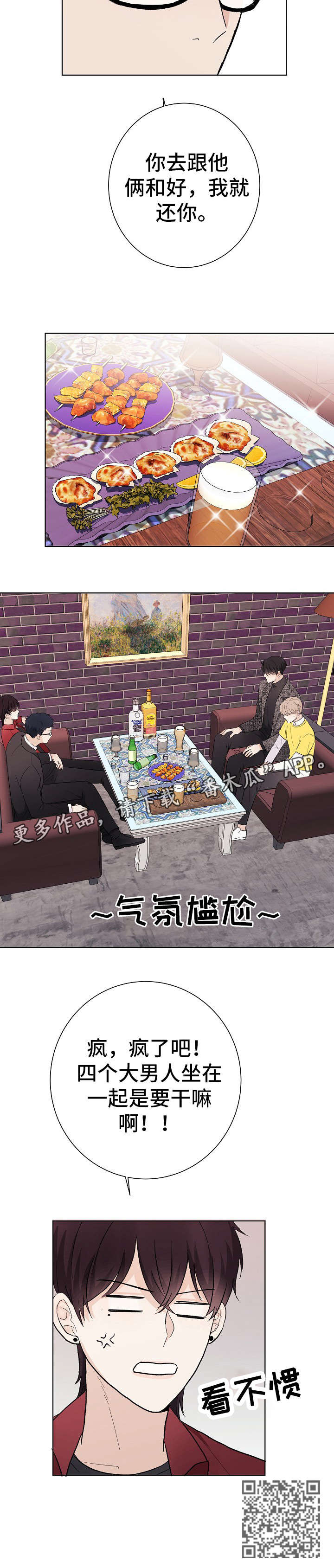 第25章：四人14