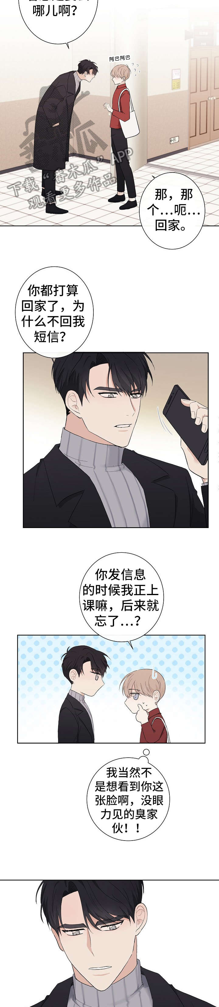 第8章：臭家伙9