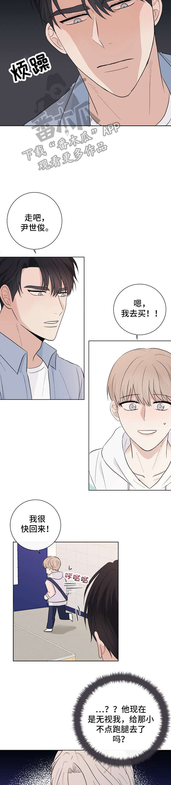 第21章：臭小子10