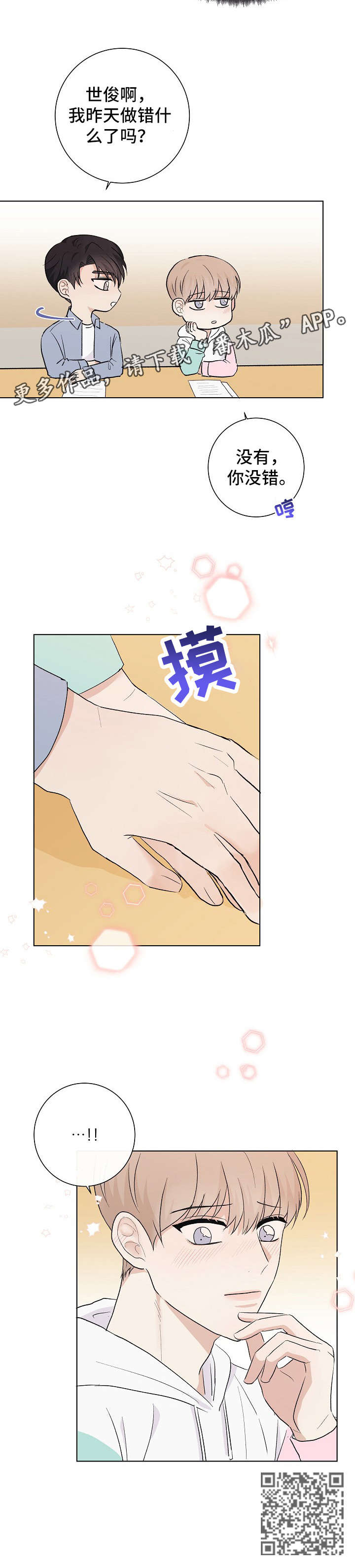 第21章：臭小子7