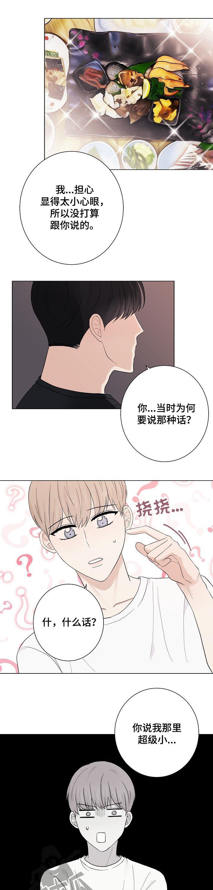 第43章：超级小的8