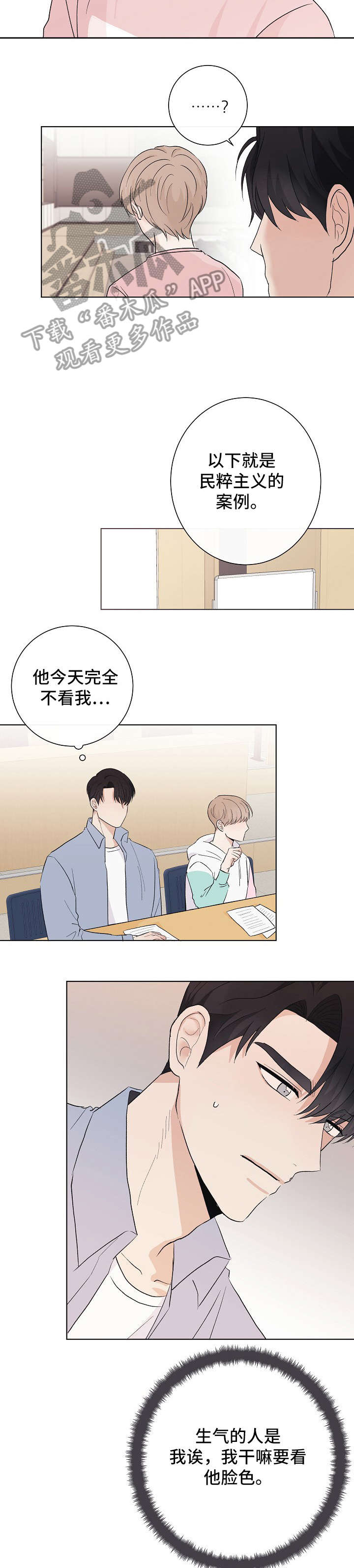 第21章：臭小子6