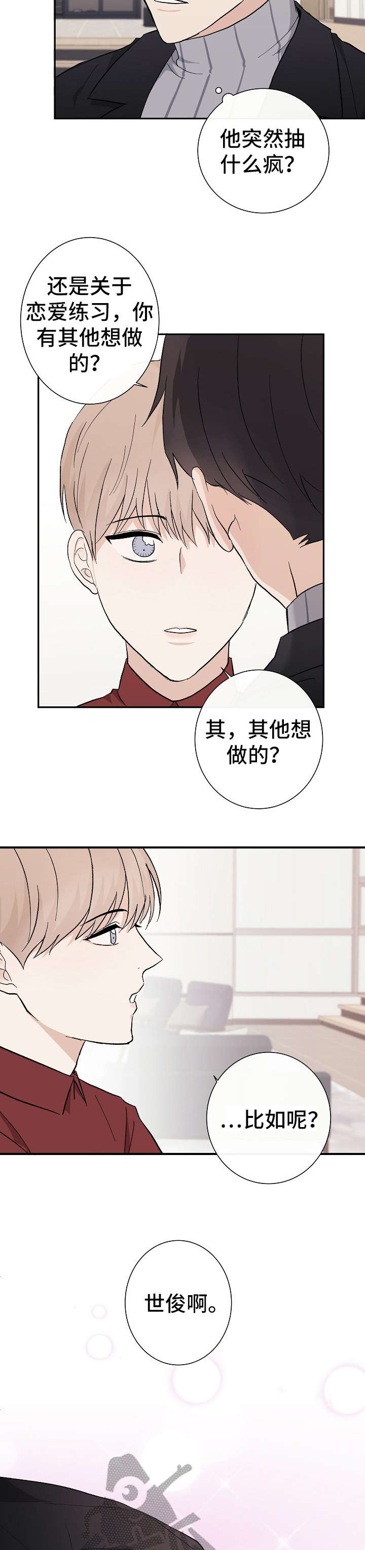第9章：弄混8