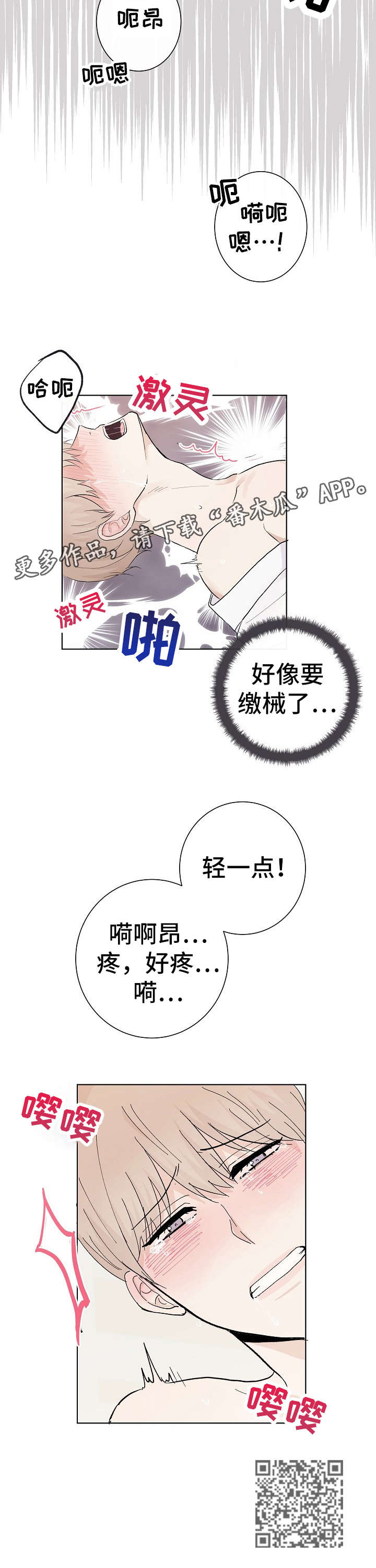 第28章：好疼10