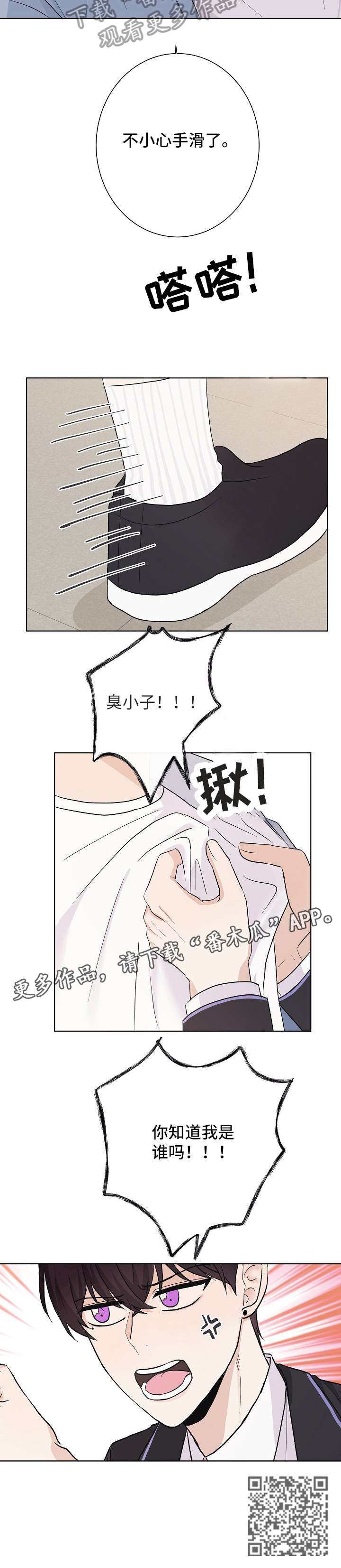 第21章：臭小子14