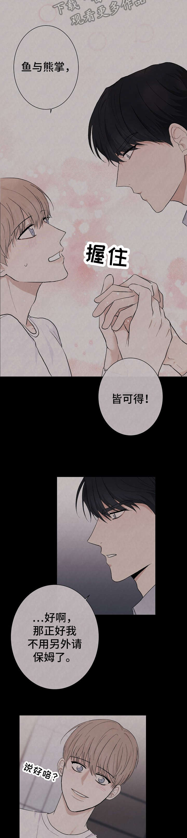 第6章：保姆2