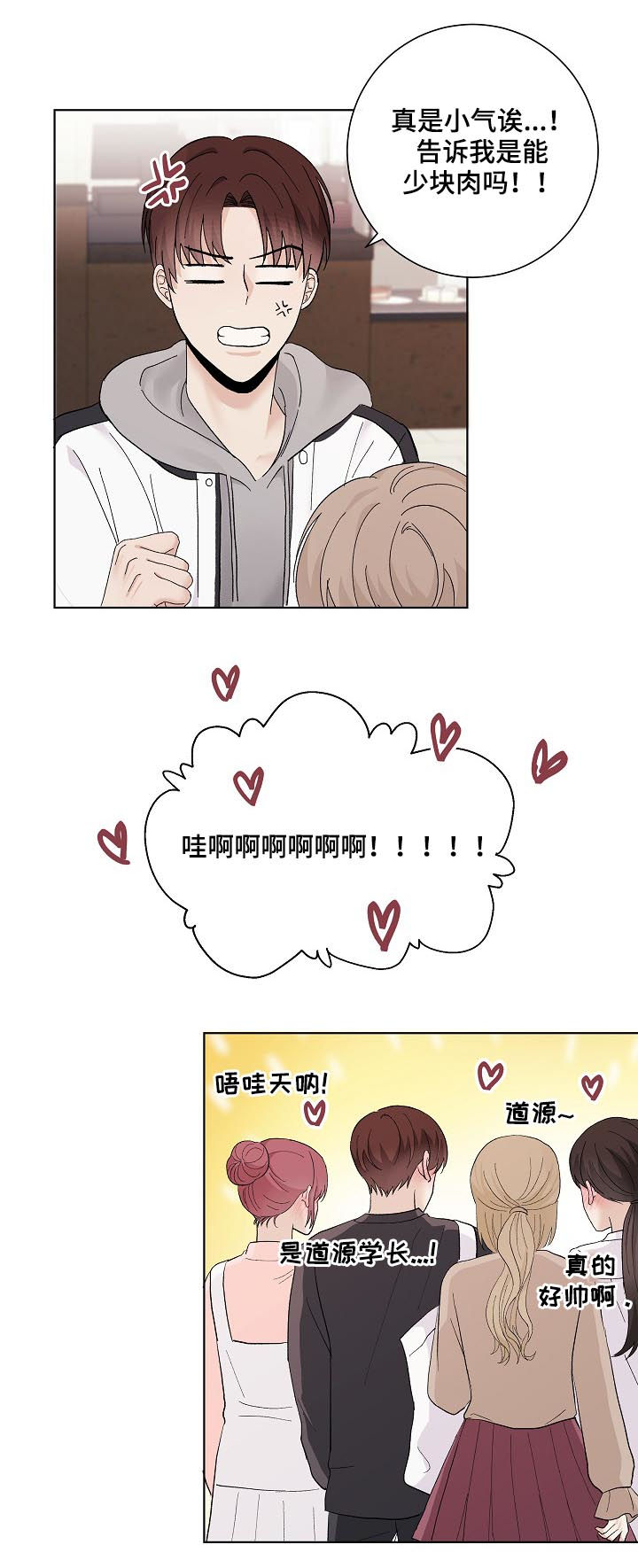 第32章：没长眼睛16