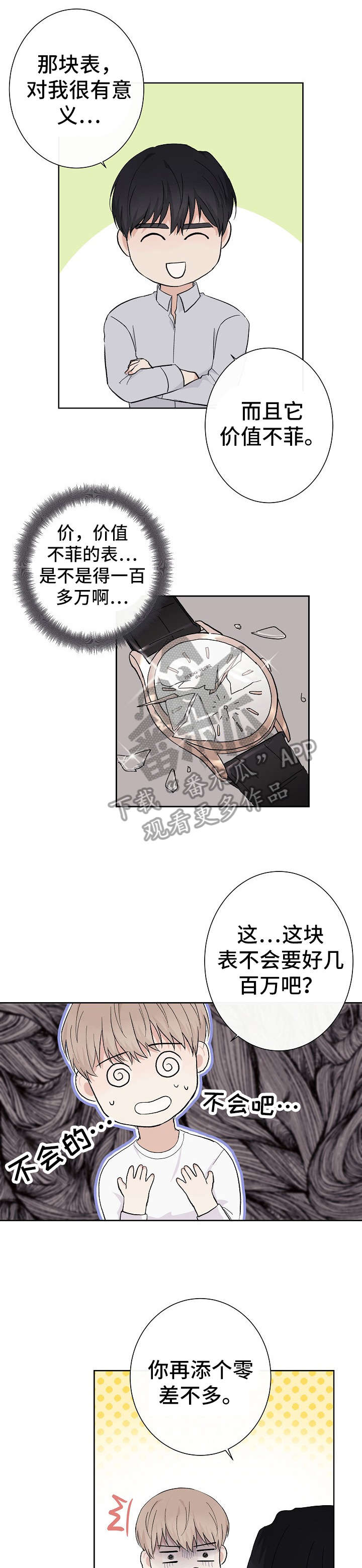 第5章：鱼和熊掌6
