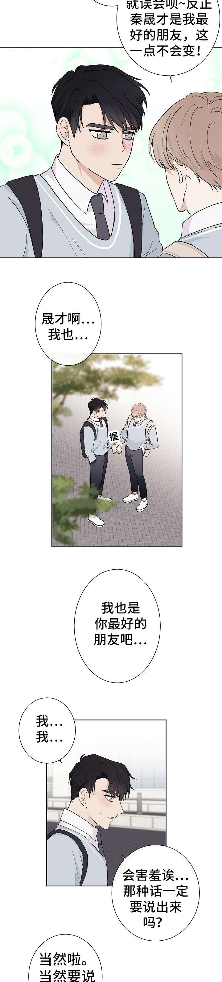 第3章：唯一朋友7