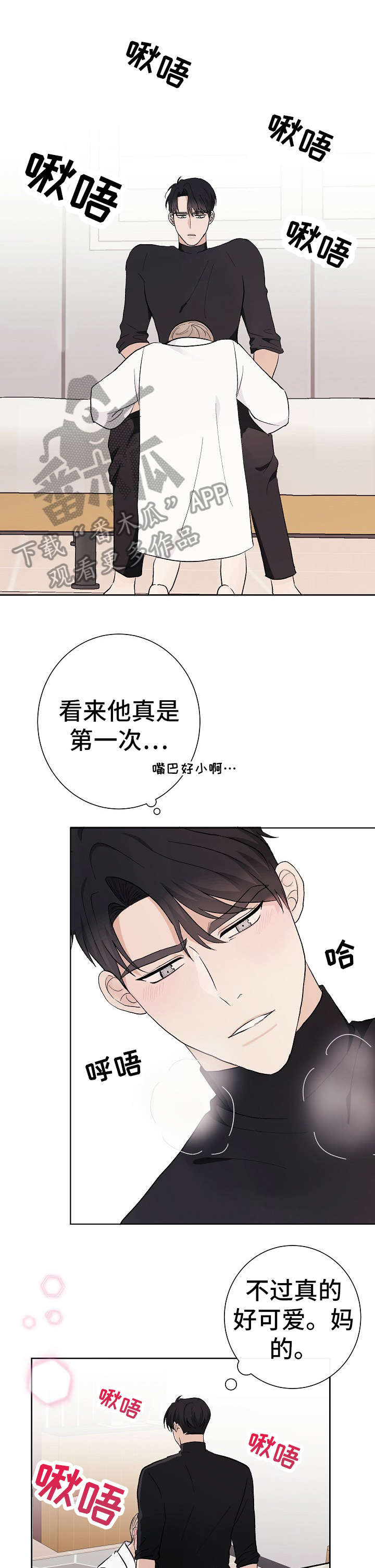 第28章：好疼6
