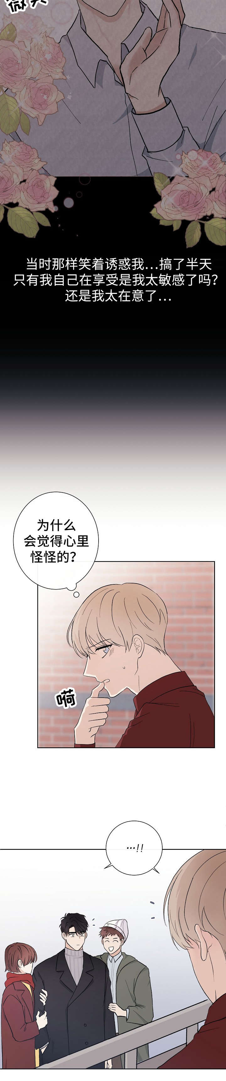 第8章：臭家伙2