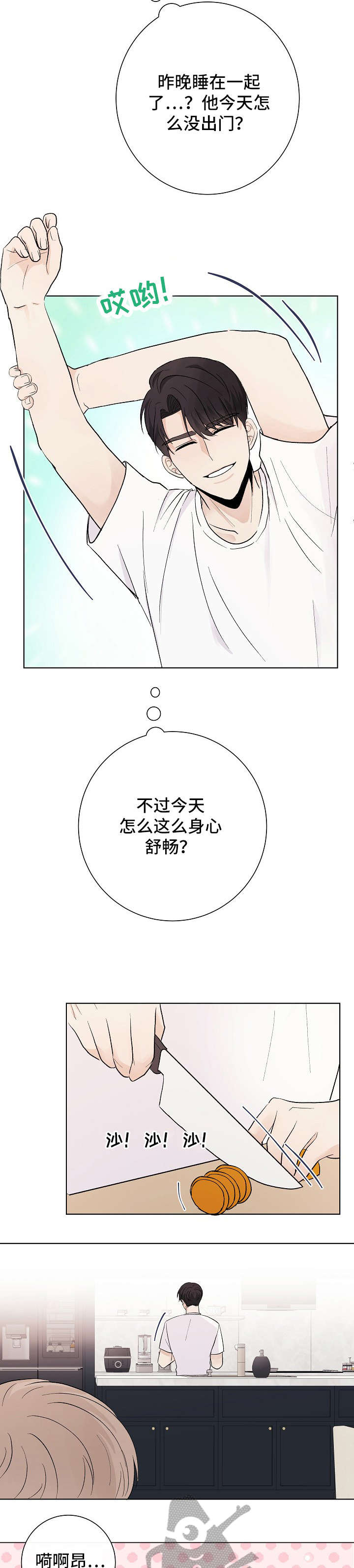 第21章：臭小子1