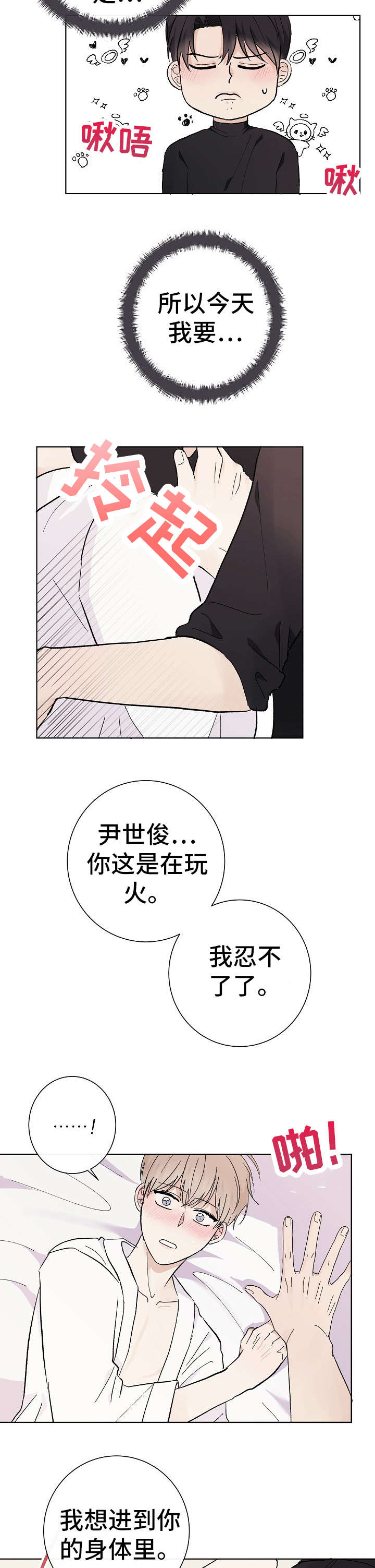 第28章：好疼8