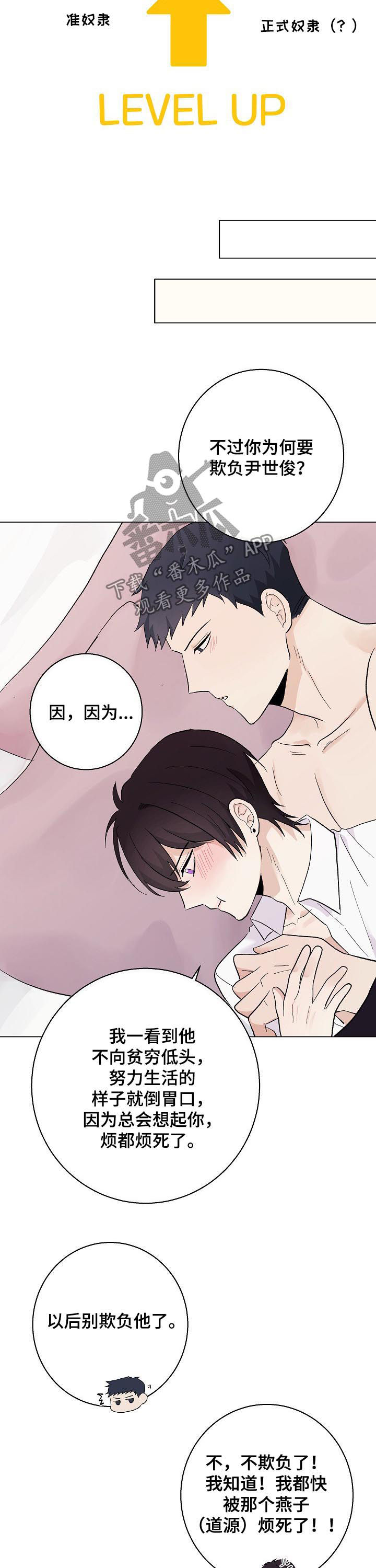 第40章：正式奴隶11