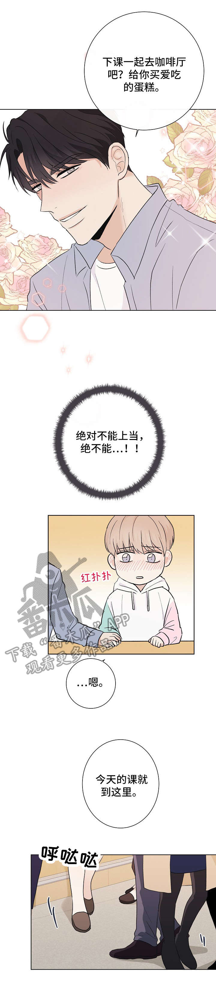 第21章：臭小子8