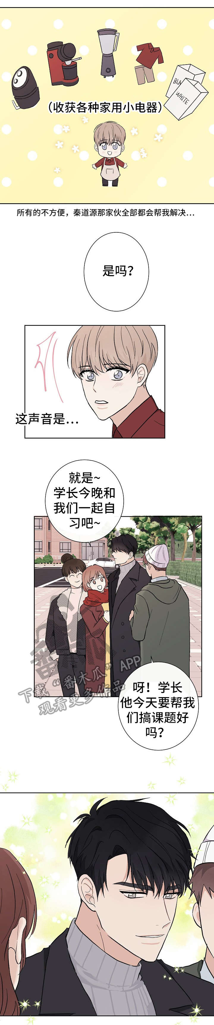 第8章：臭家伙0