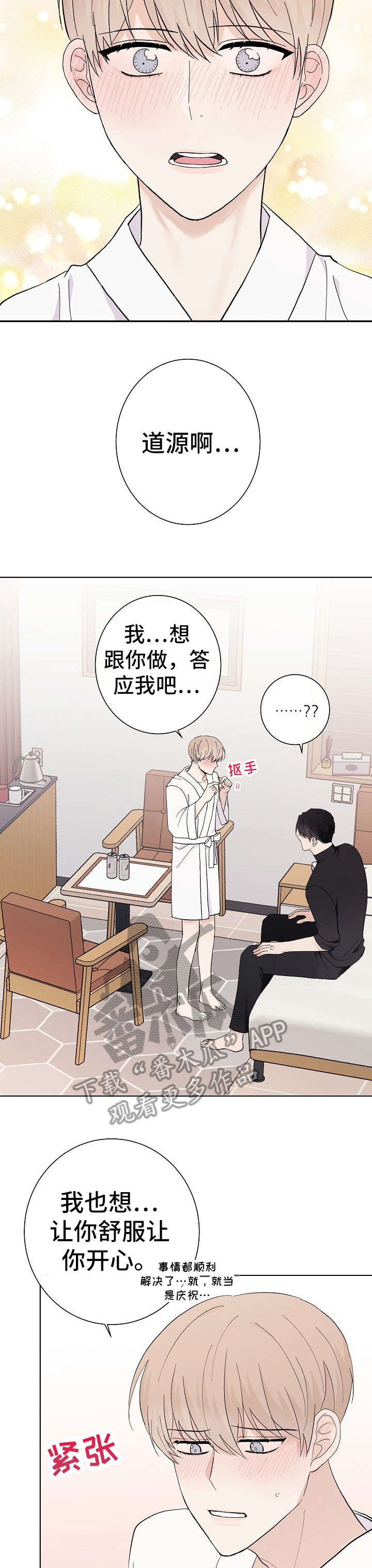 第28章：好疼3