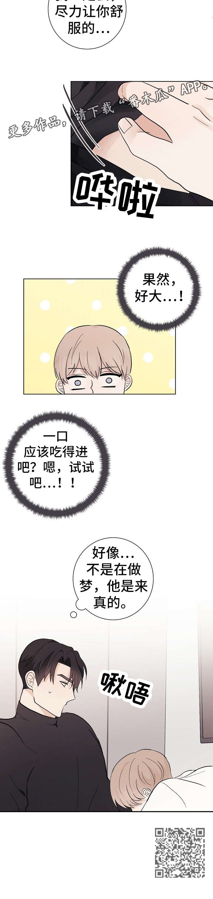 第28章：好疼5