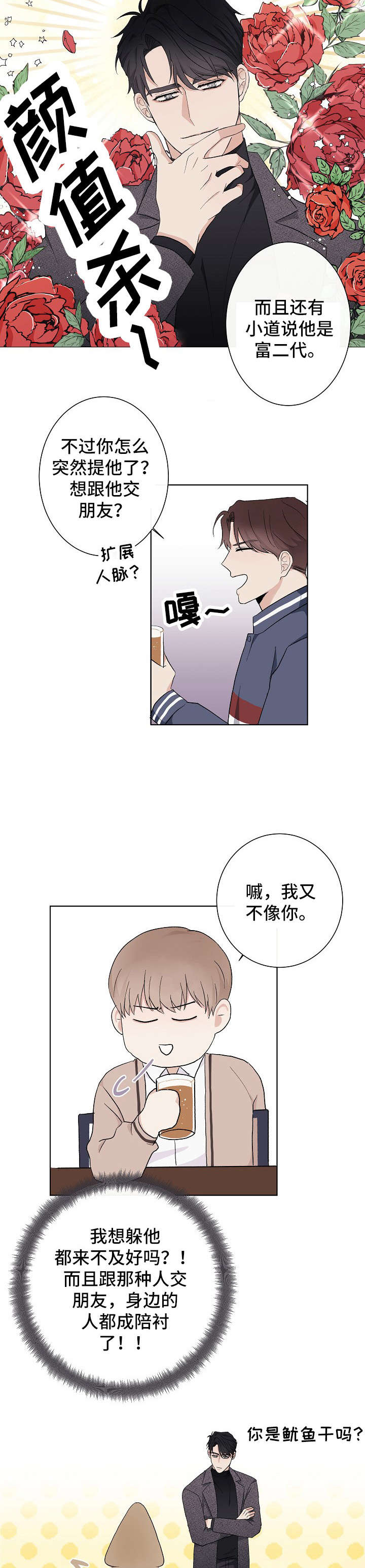 第2章：陪衬11