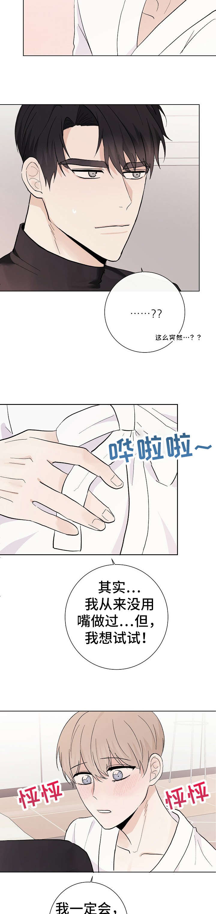 第28章：好疼4