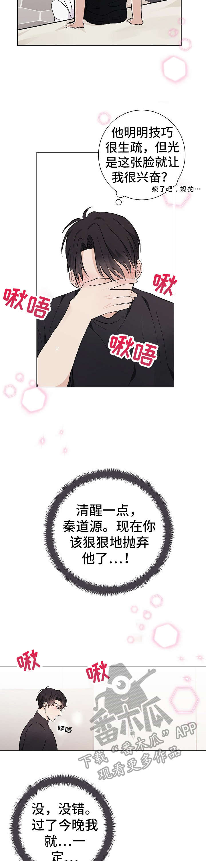 第28章：好疼7