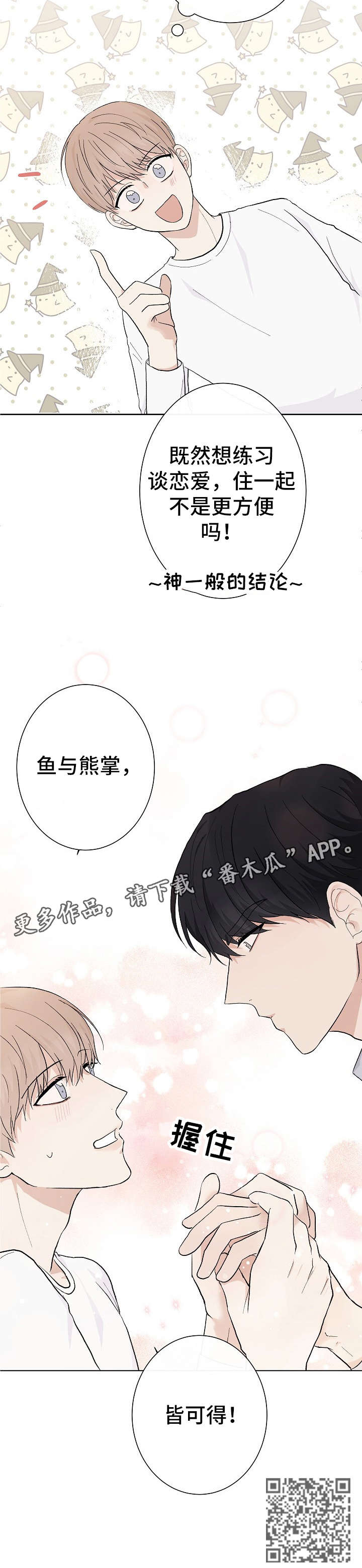 第5章：鱼和熊掌11
