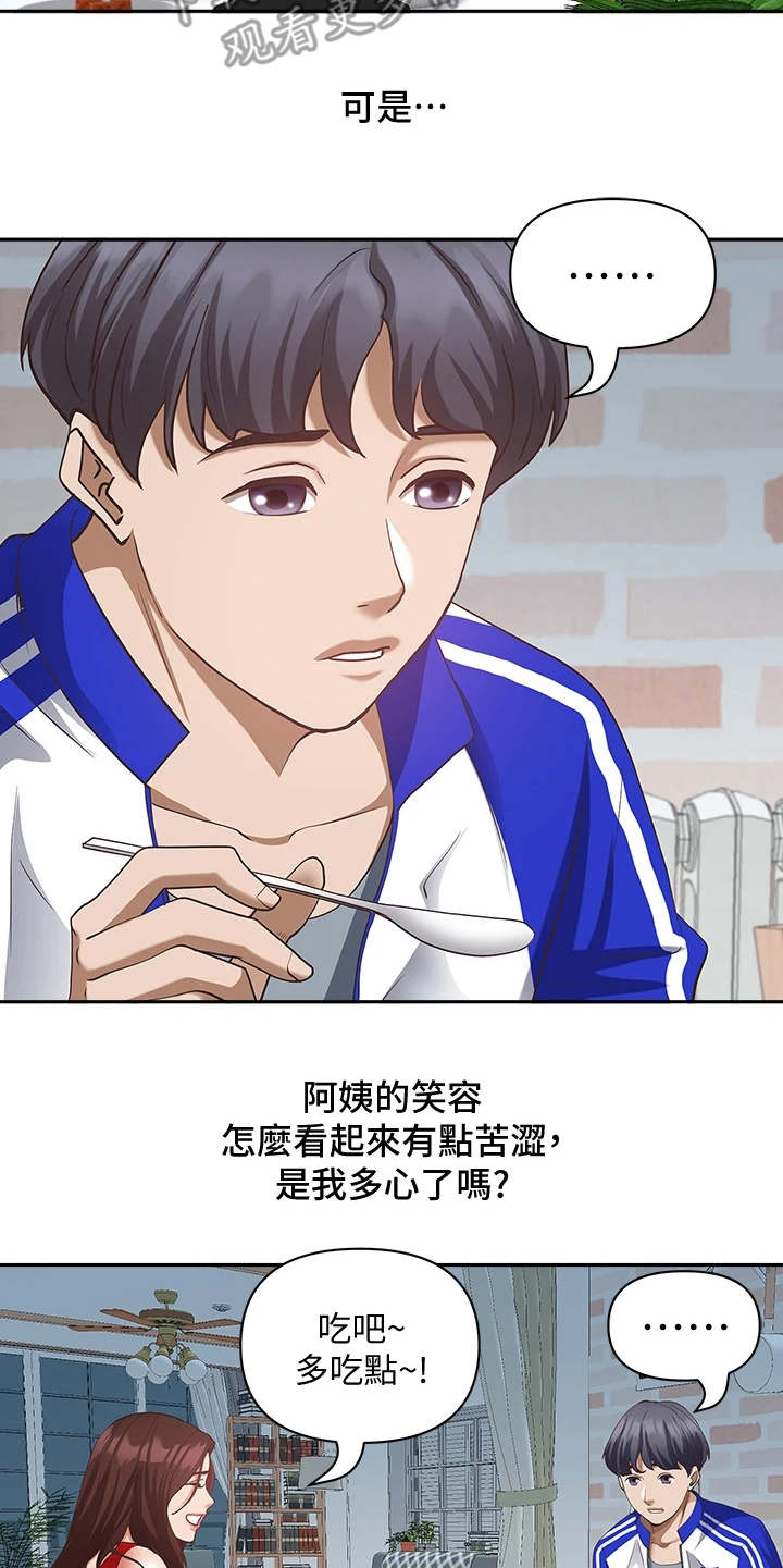 第14章：多心了13