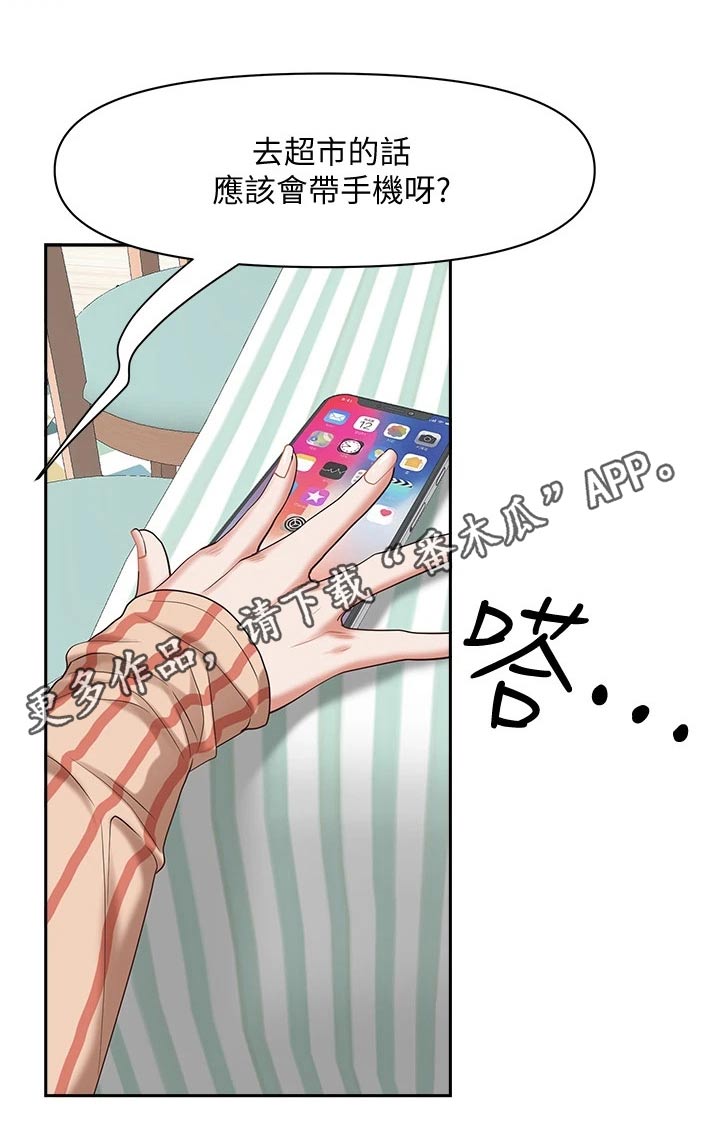 第26章：不在家17