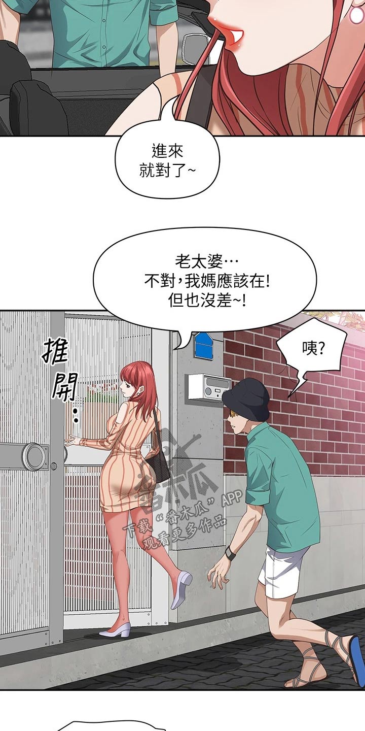 第26章：不在家6