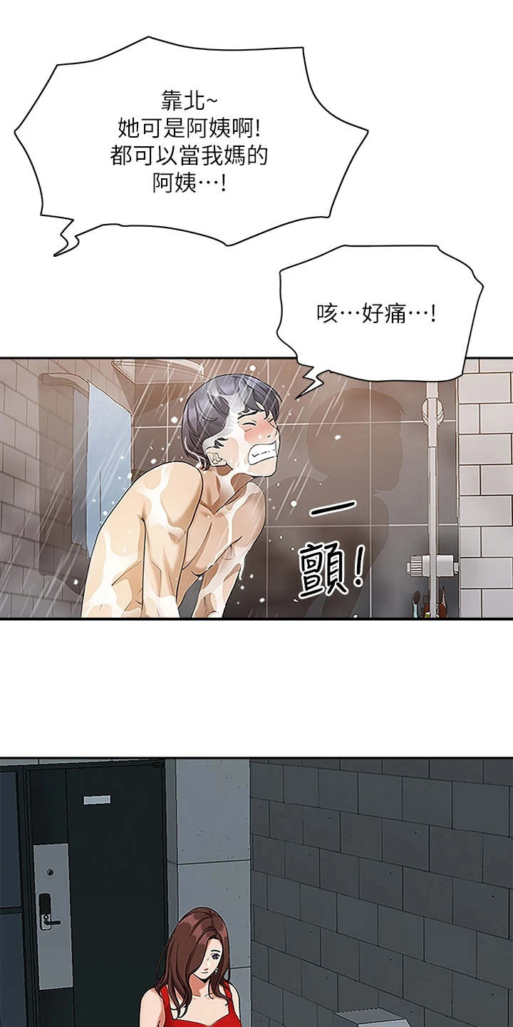 第8章：无法冷静10