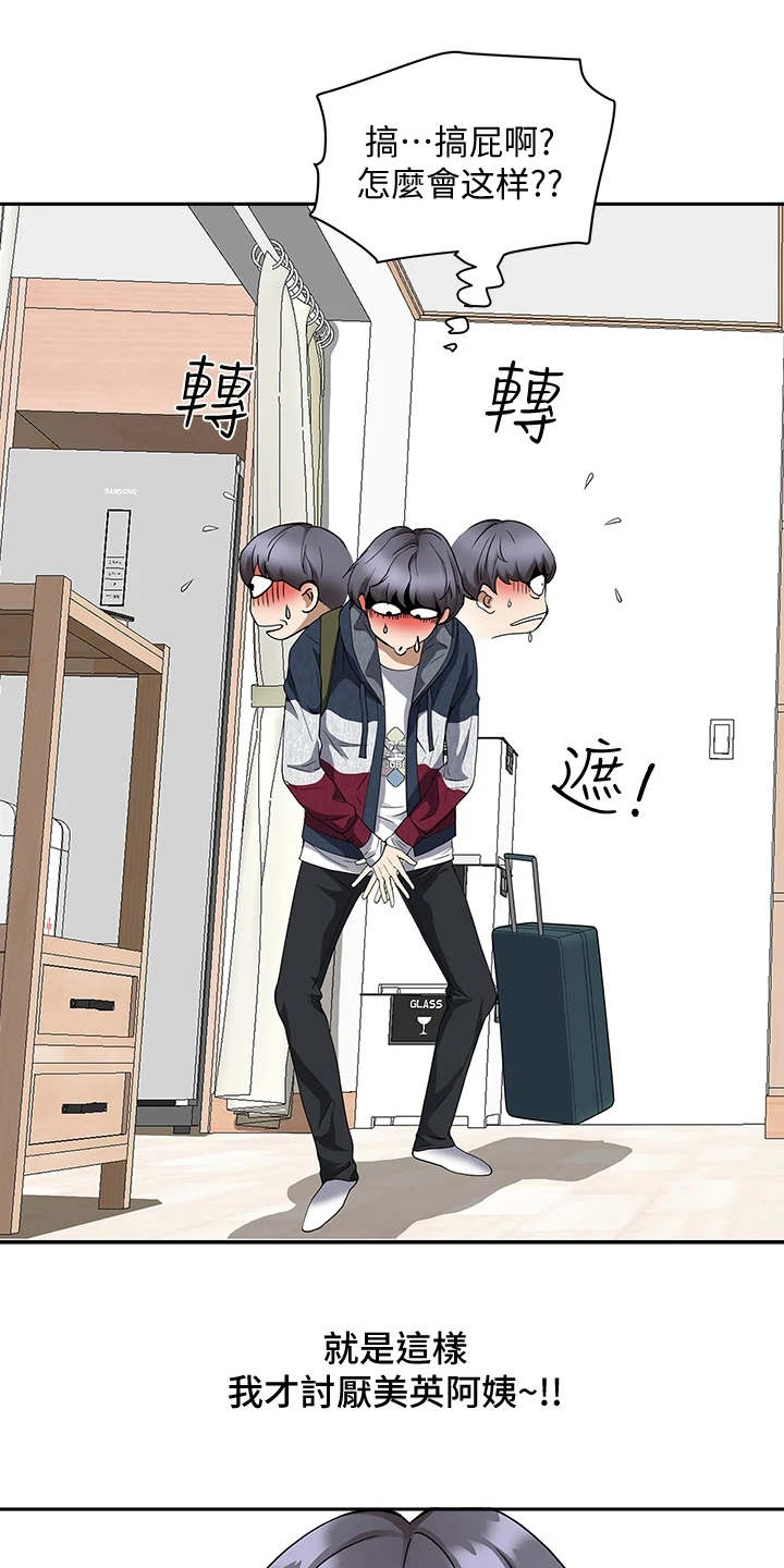 第4章：见笑了13