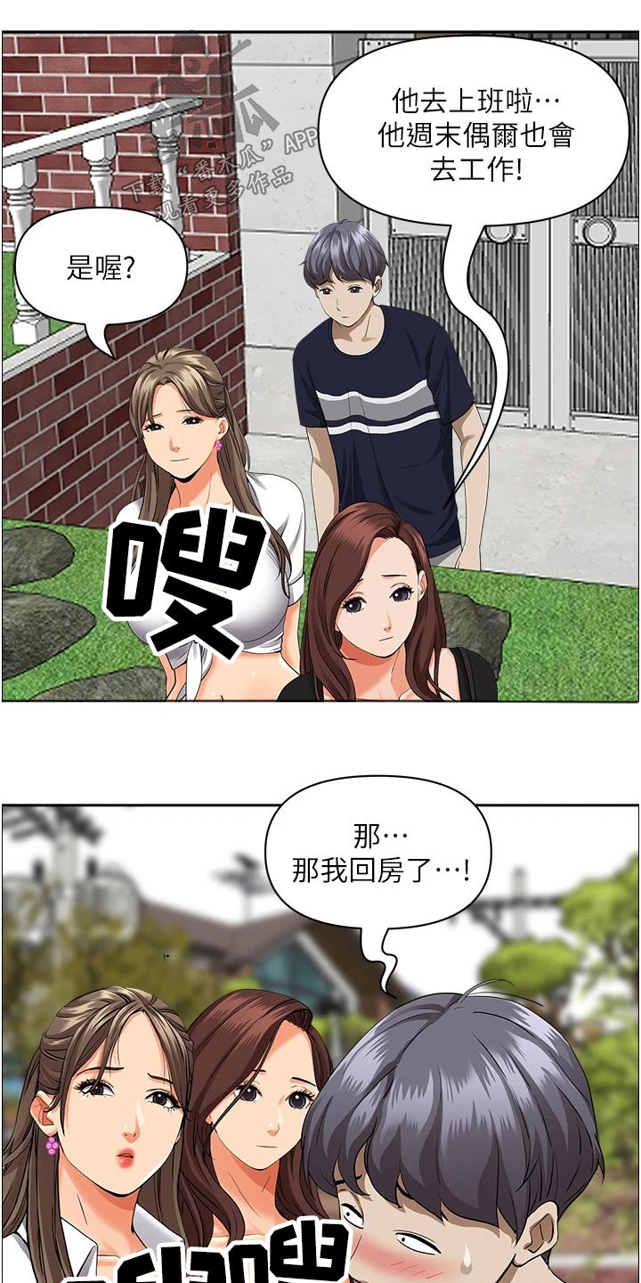 第63章：去你家6