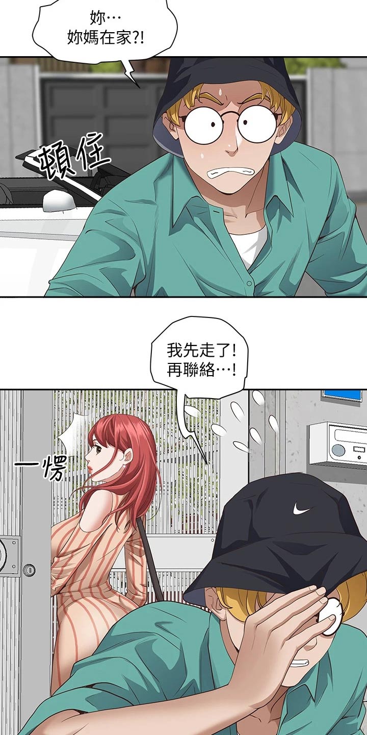 第26章：不在家7