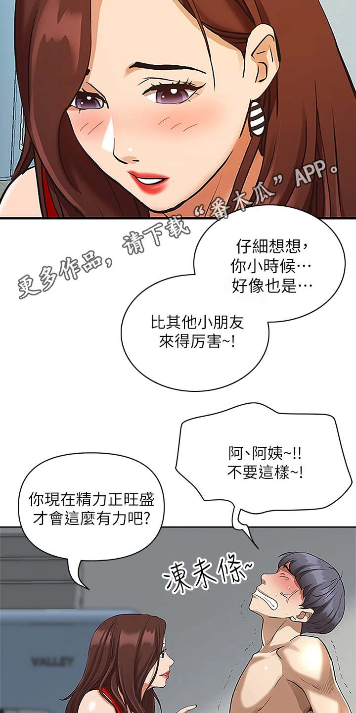 第6章：长大了10