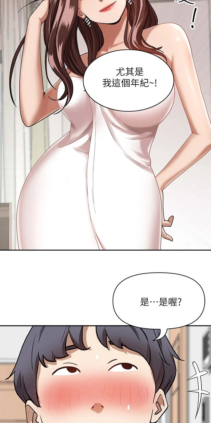 第4章：见笑了9
