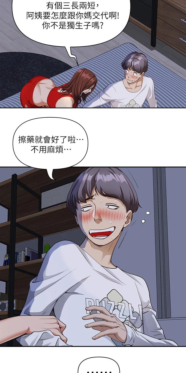 第18章：受伤25